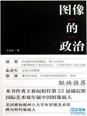 cover image of 图像的政治 (The Politics of Images)